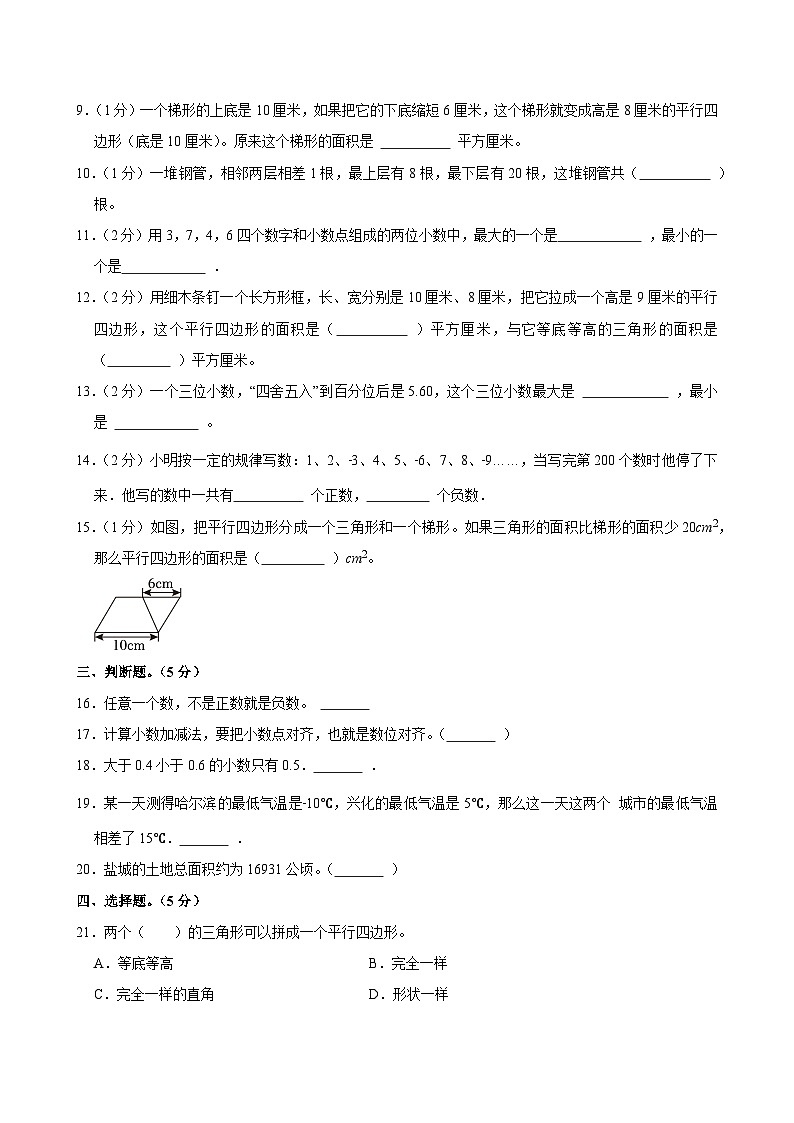 2024-2025学年江苏省盐城市盐都区神洲路小学等五年级（上）期中数学试卷第2页