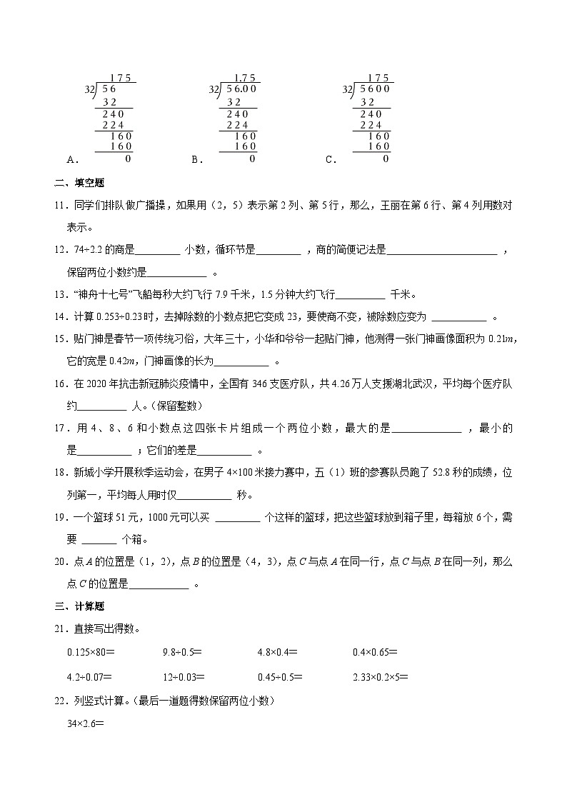2024-2025学年山东省济南市历城区五年级（上）期中数学试卷第2页