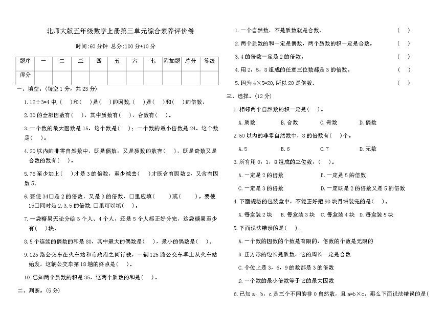 北师大版五年级数学上册第三单元综合素养评价卷（含答案）第1页