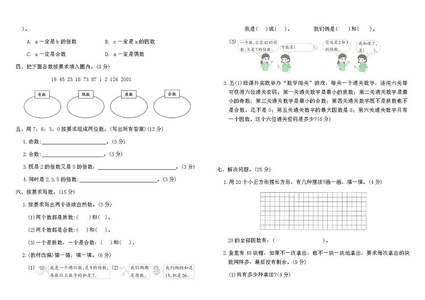 北师大版五年级数学上册第三单元综合素养评价卷（含答案）第2页