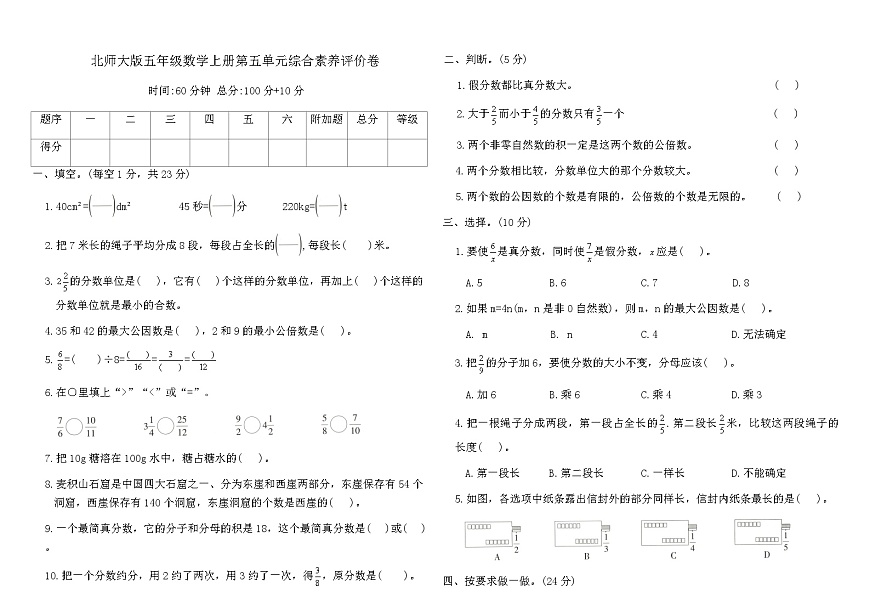 北师大版五年级数学上册第五单元综合素养评价卷（含答案）第1页