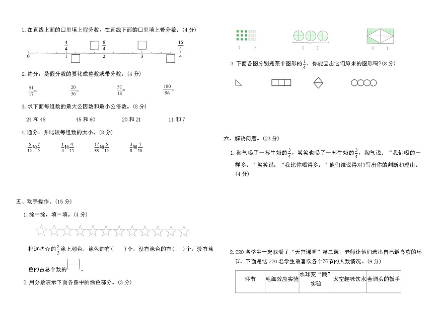 北师大版五年级数学上册第五单元综合素养评价卷（含答案）第2页