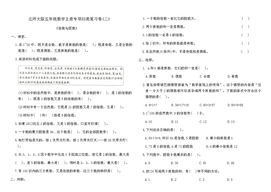 北师大版五年级数学上册专项归类复习卷(二)（含答案）第1页