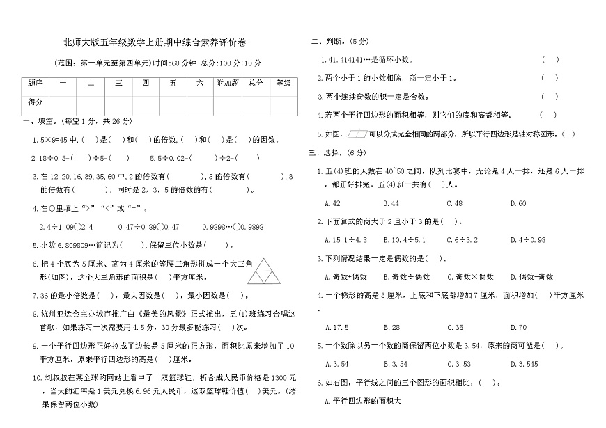 北师大版五年级数学上册期中综合素养评价卷（含答案）第1页