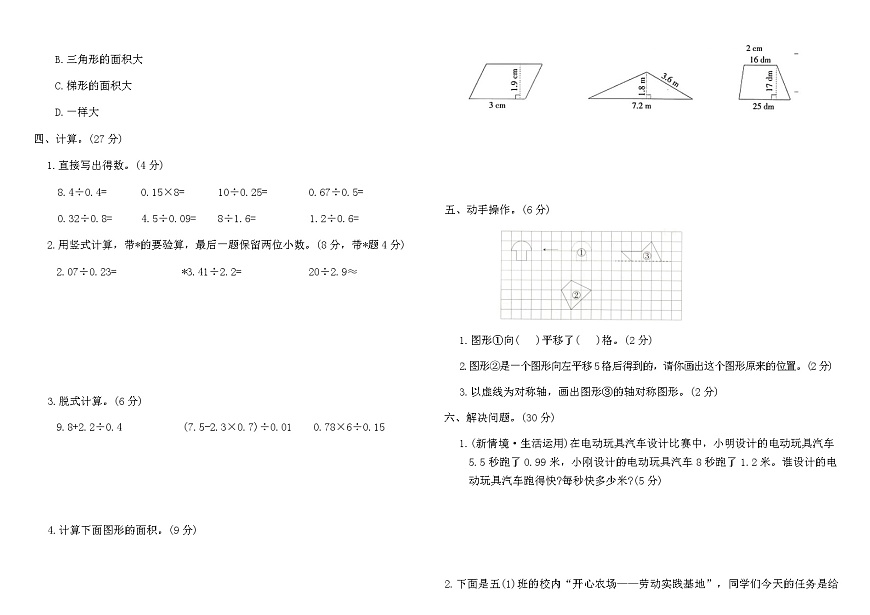 北师大版五年级数学上册期中综合素养评价卷（含答案）第2页