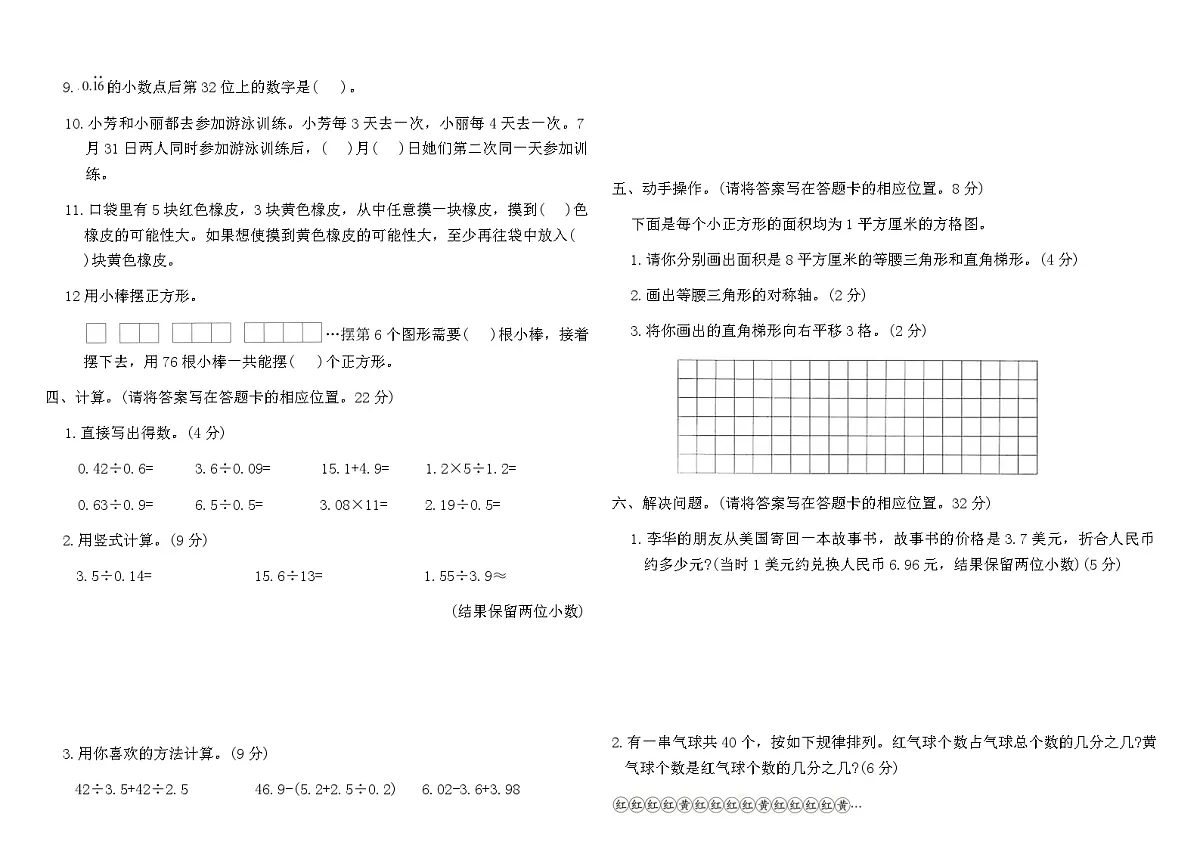北师大版五年级数学上册期末综合素养评价卷(全真演练二)（含答案）第2页