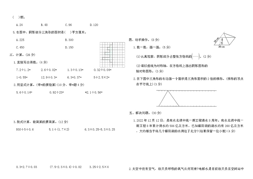北师大版五年级数学上册期末综合素养评价卷(模拟冲刺三)（含答案）第2页