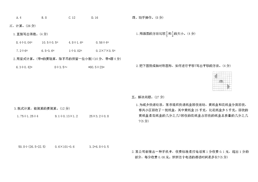 北师大版五年级数学上册期末综合素养评价卷(模拟冲刺二)（含答案）第2页