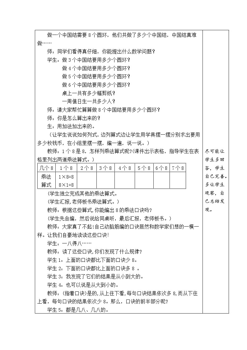 三  多彩的社团——表内乘法（二）信息窗2   8的乘法口诀（表格式教案）-2025-2026学年青岛版（2024）数学二年级上册第2页