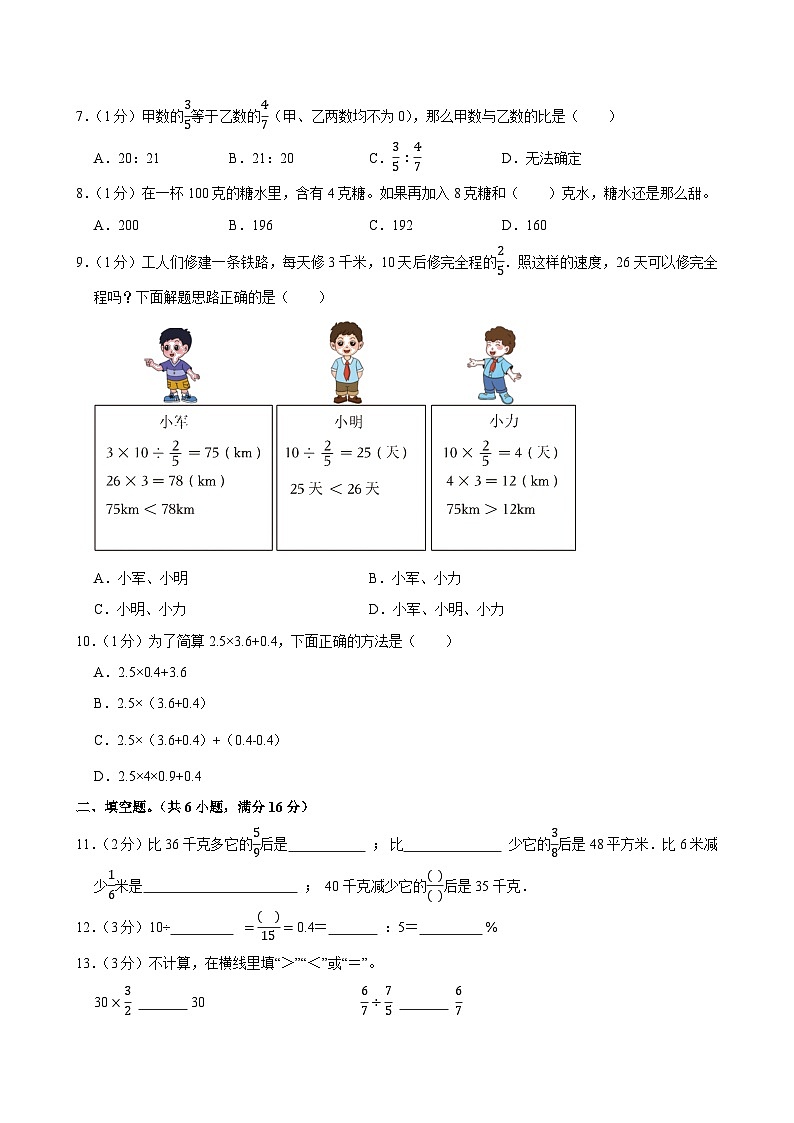 2024-2025学年吉林省四平市铁西区六年级（上）期中模拟数学试卷第2页