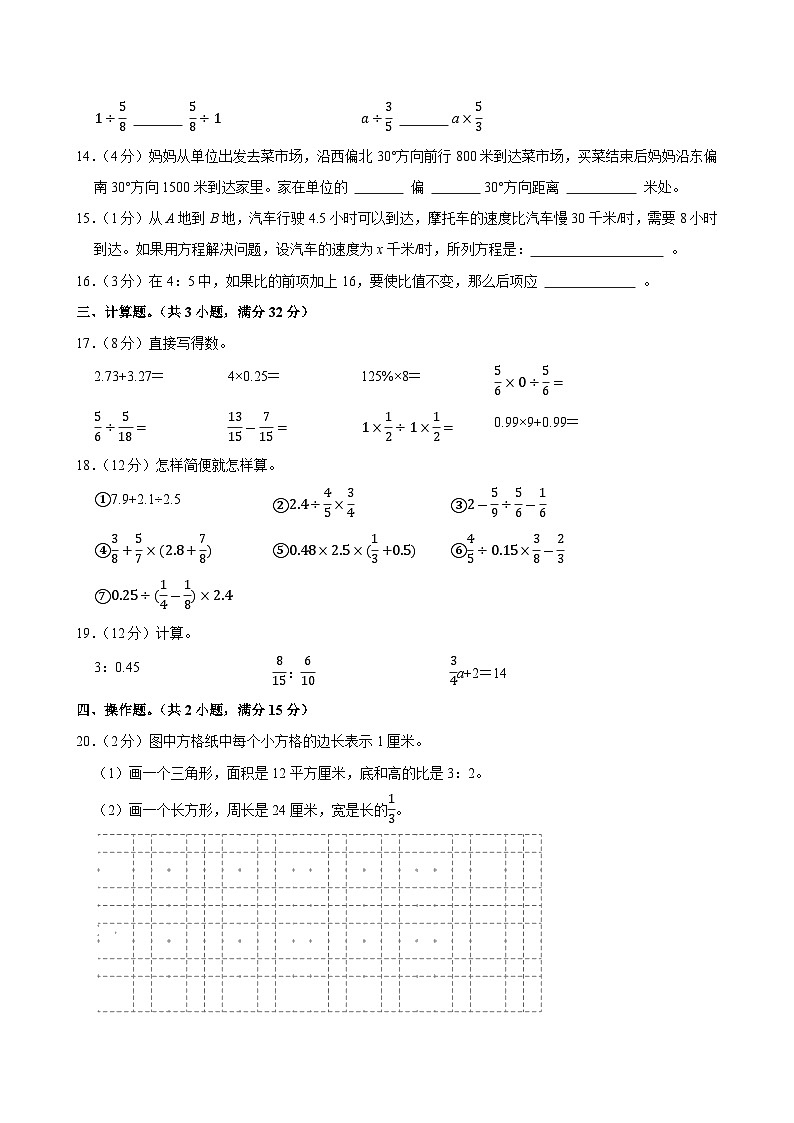 2024-2025学年吉林省四平市铁西区六年级（上）期中模拟数学试卷第3页