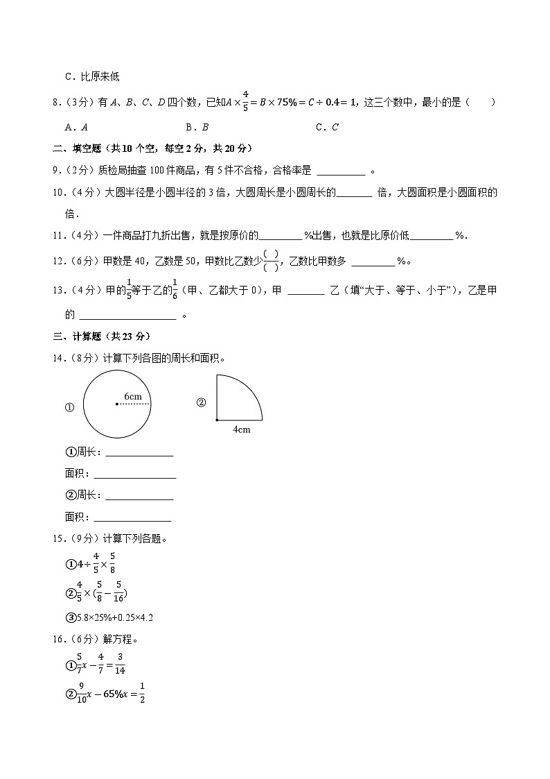 2024-2025学年四川省成都市石室联合成飞学校六年级（上）期中数学试卷第2页