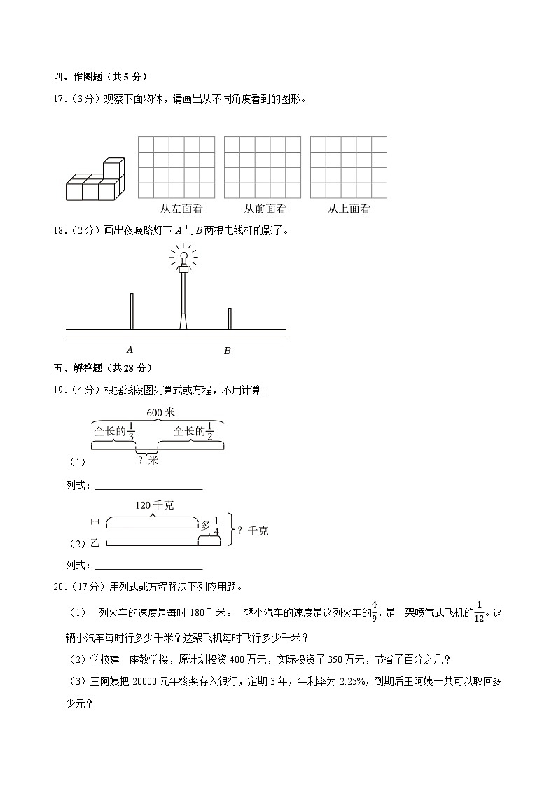 2024-2025学年四川省成都市石室联合成飞学校六年级（上）期中数学试卷第3页