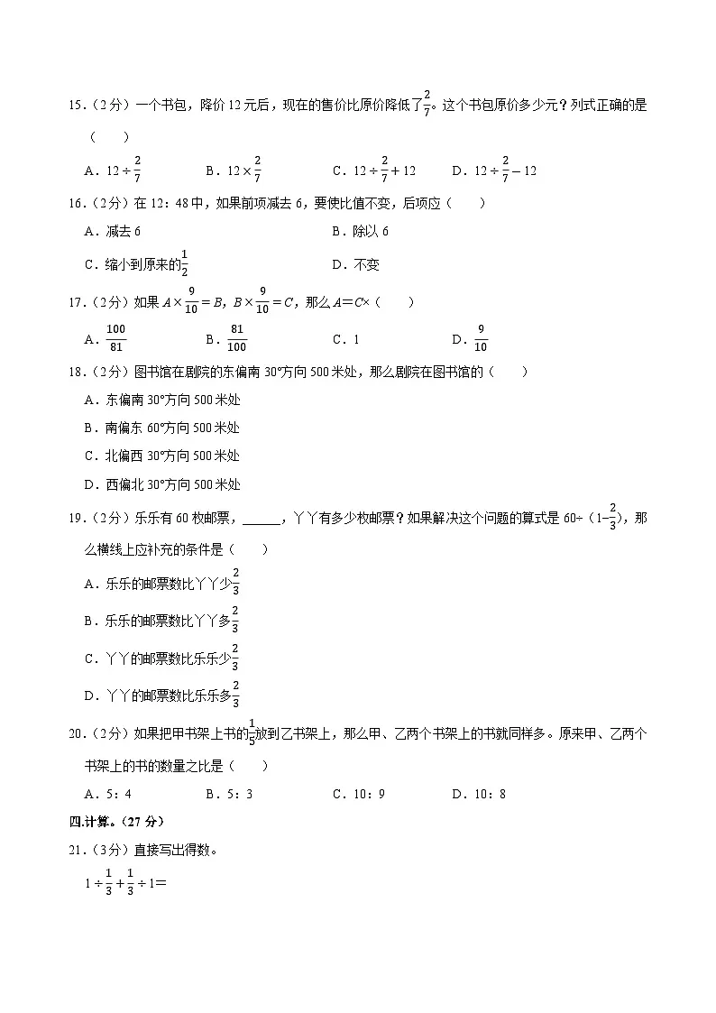 2024-2025学年安徽省合肥市庐阳区六安路小学六年级（上）期中数学试卷第2页