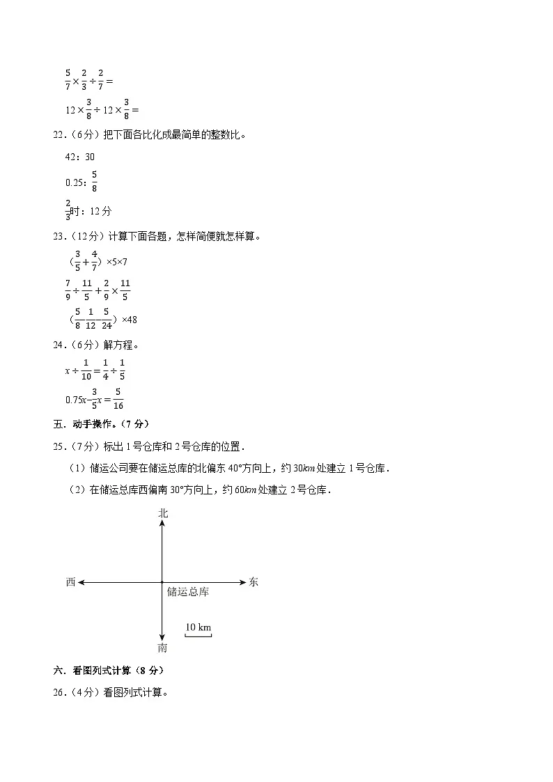2024-2025学年安徽省合肥市庐阳区六安路小学六年级（上）期中数学试卷第3页