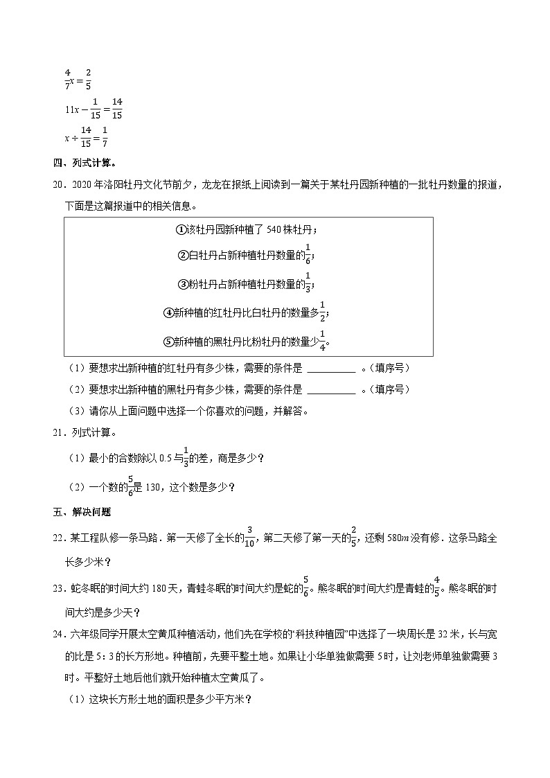 2024-2025学年山东省临沂市兰山区六年级（上）期中模拟数学试卷第3页
