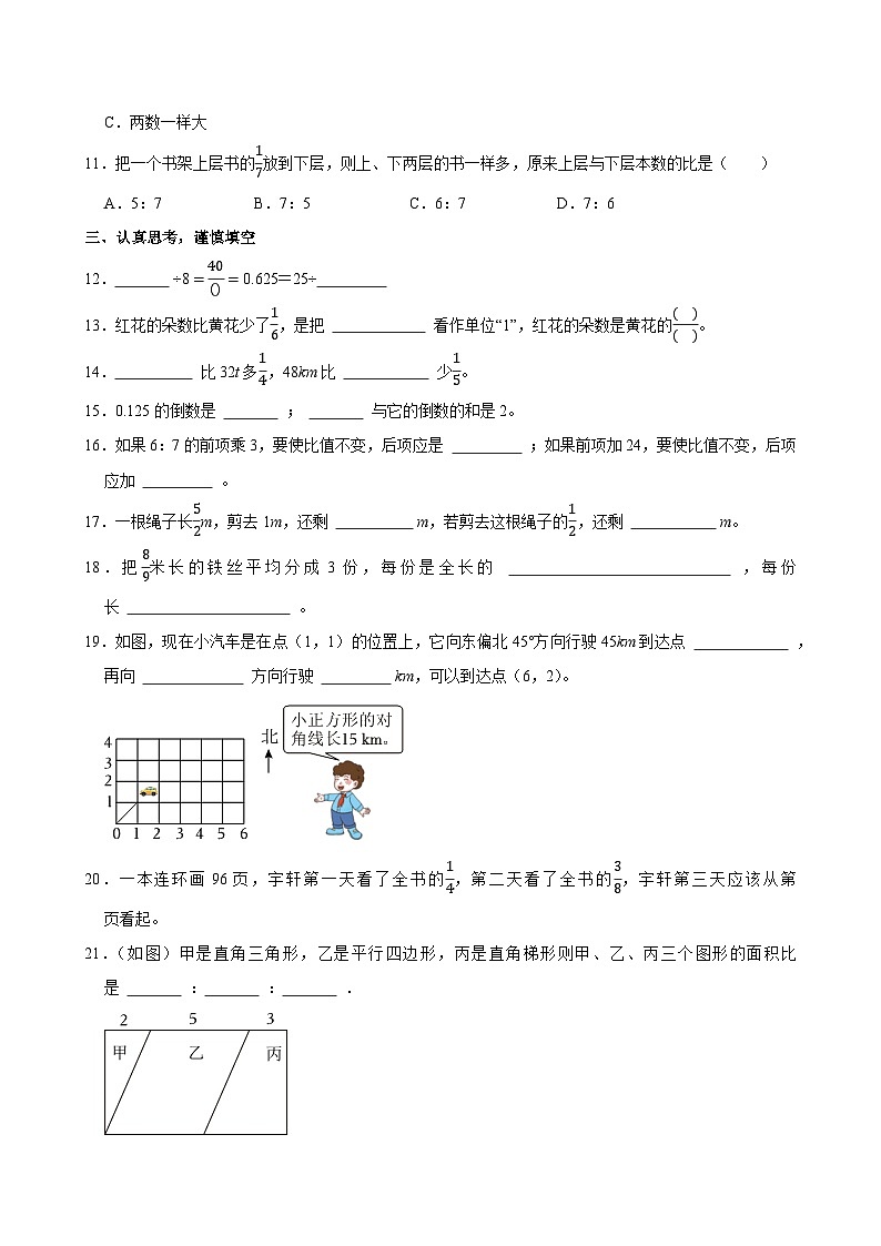 2024-2025学年山东省日照市莒县六年级（上）期中数学试卷第2页