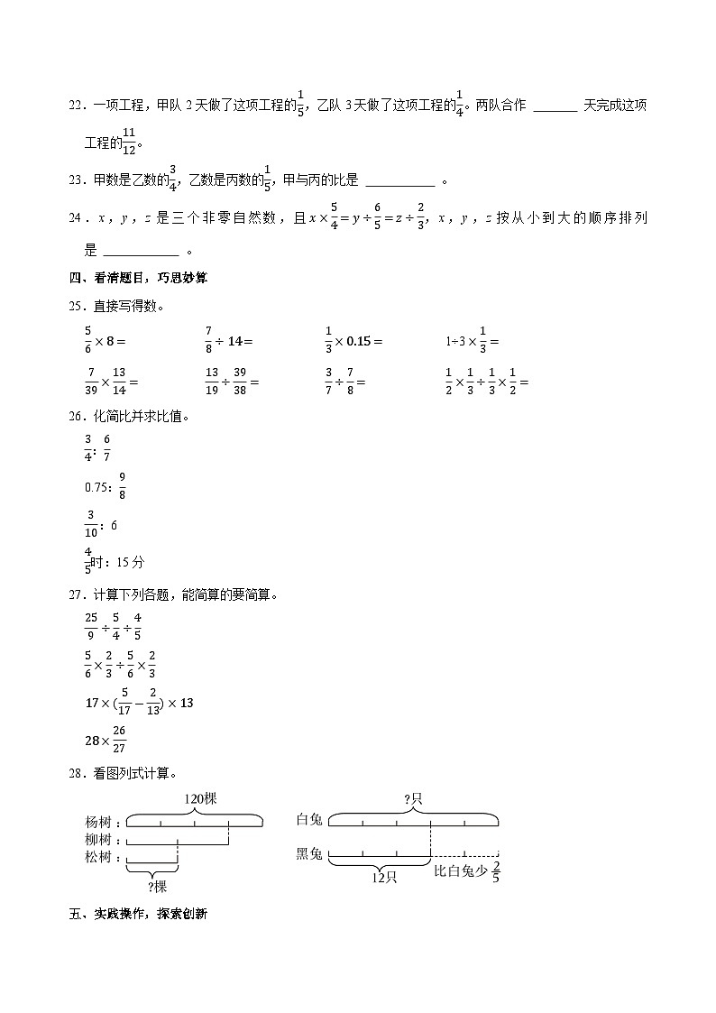 2024-2025学年山东省日照市莒县六年级（上）期中数学试卷第3页