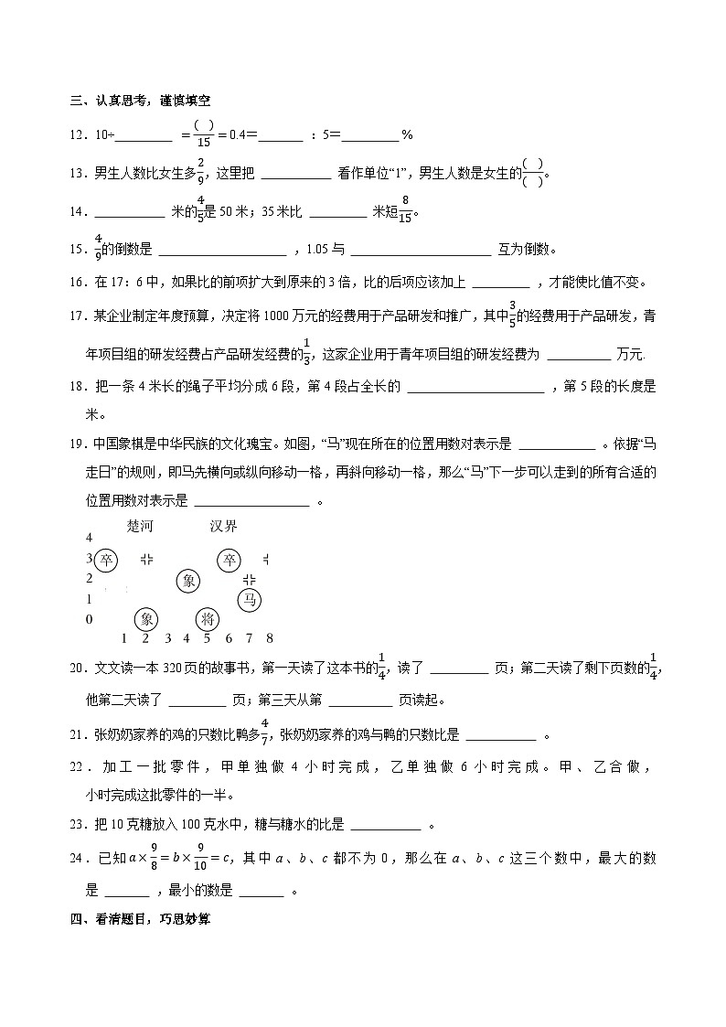 2024-2025学年山东省日照市莒县六年级（上）期中模拟数学试卷第2页