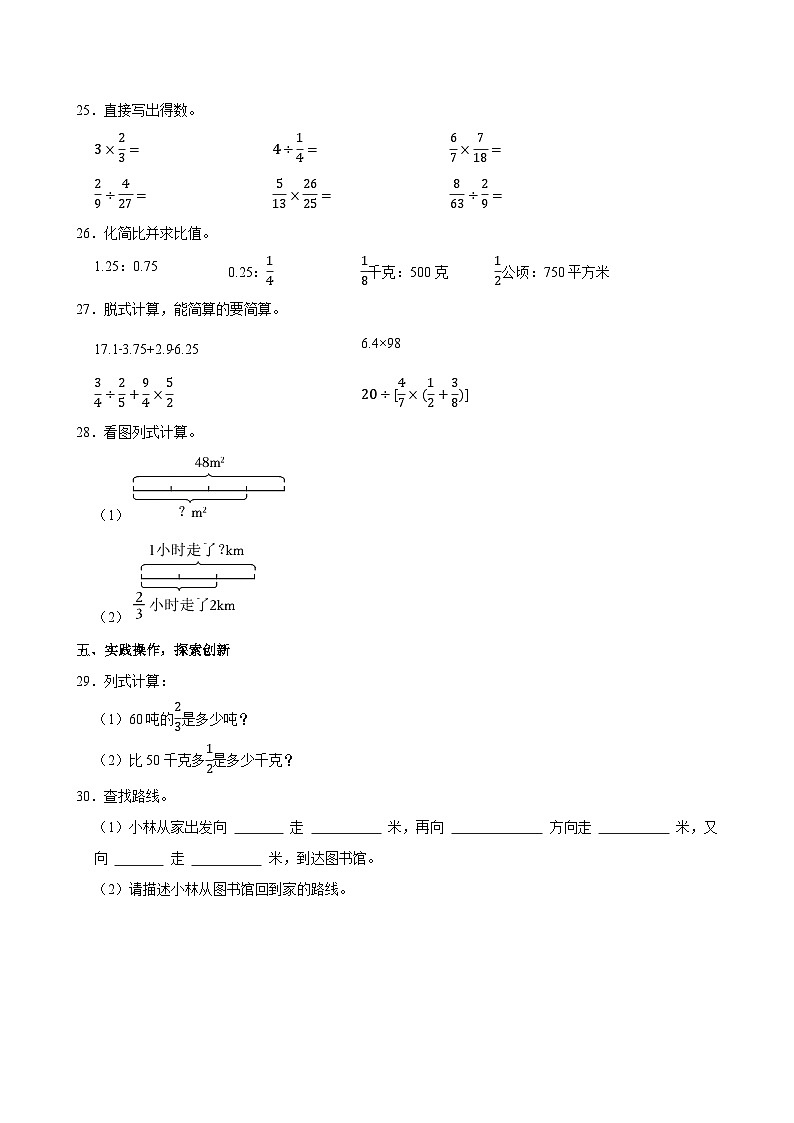 2024-2025学年山东省日照市莒县六年级（上）期中模拟数学试卷第3页
