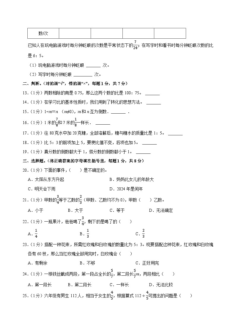 2024-2025学年山东省聊城市莘县实验小学教育集团六年级（上）期中数学试卷第2页
