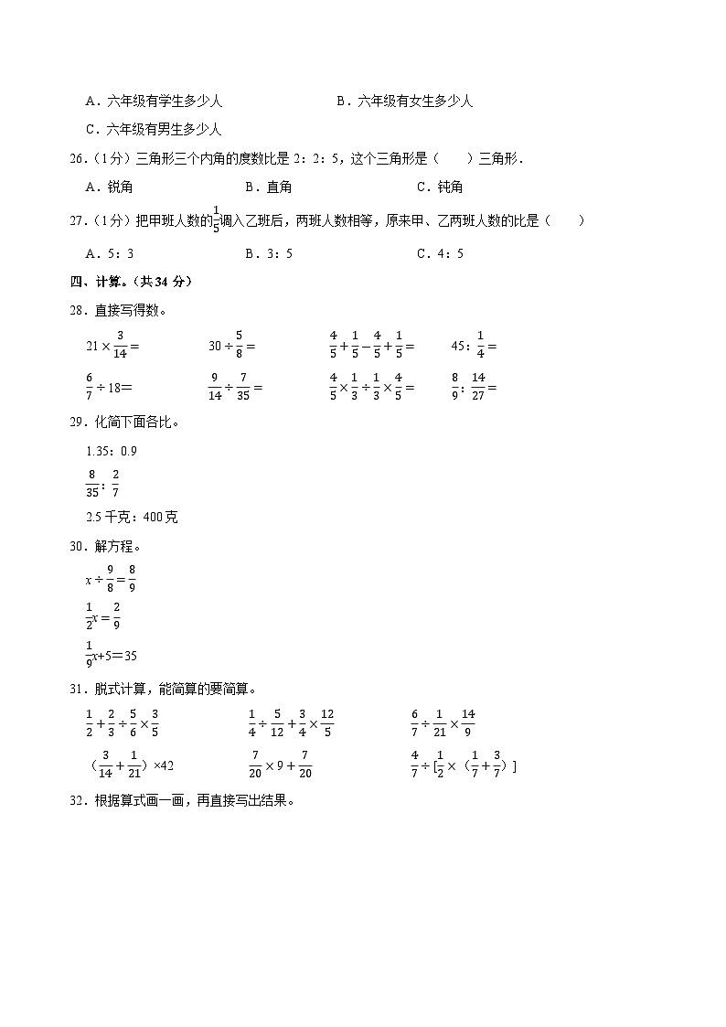 2024-2025学年山东省聊城市莘县实验小学教育集团六年级（上）期中数学试卷第3页