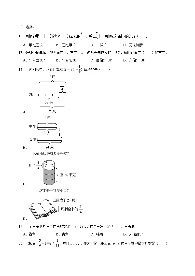 2024-2025学年山东省菏泽市鄄城县六年级（上）期中模拟数学试卷第2页