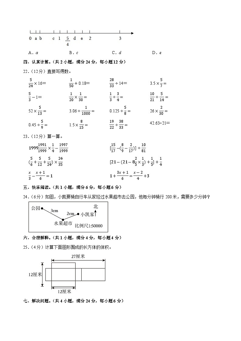 2024-2025学年山西省临汾市侯马市六年级（上）期中模拟数学试卷（一）第3页