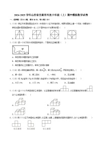 2024-2025学年山西省吕梁市兴县六年级（上）期中模拟数学试卷