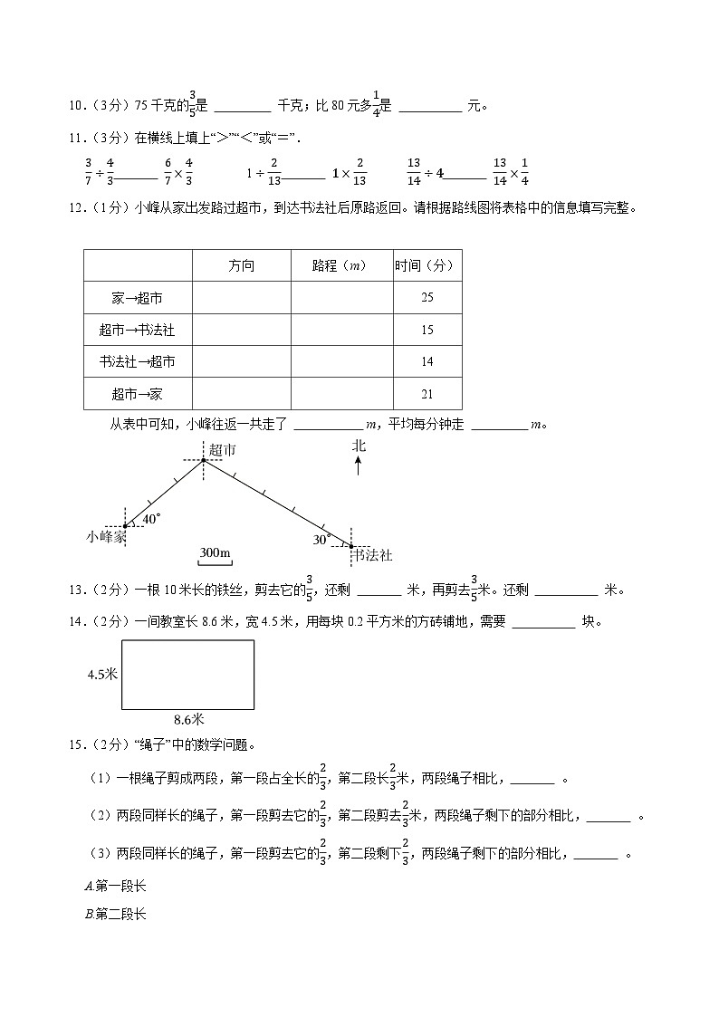 2024-2025学年广东省佛山市南海区六年级（上）期中模拟数学试卷第2页