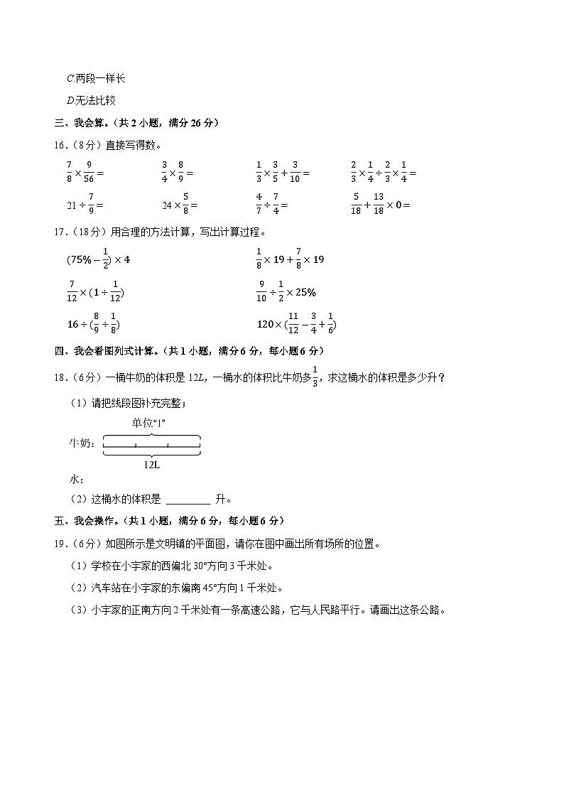 2024-2025学年广东省佛山市南海区六年级（上）期中模拟数学试卷第3页