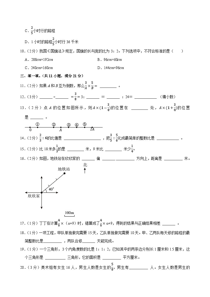 2024-2025学年广东省江门市恩平市六年级（上）期中模拟数学试卷第2页
