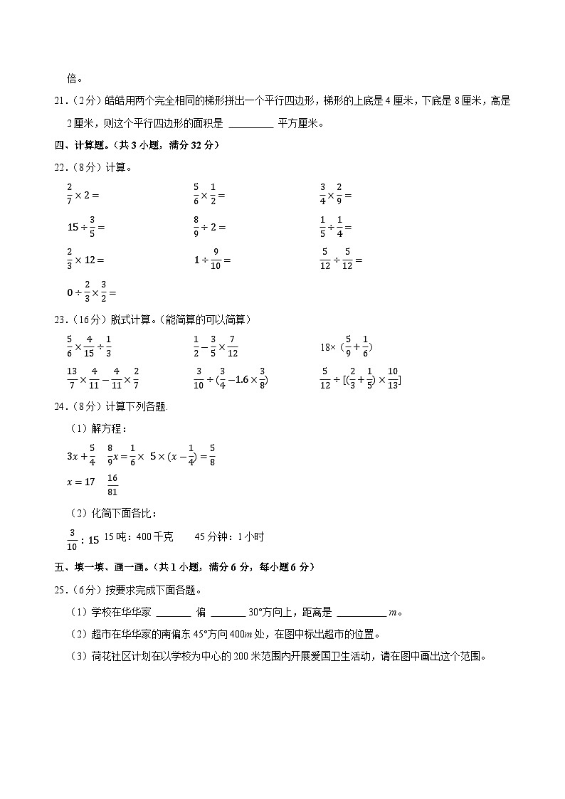 2024-2025学年广东省江门市恩平市六年级（上）期中模拟数学试卷第3页