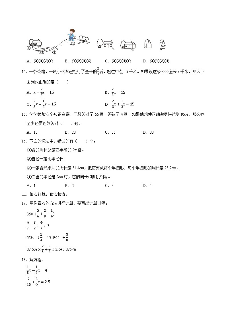 2024-2025学年广东省深圳市光明区六年级（上）期中数学试卷第2页
