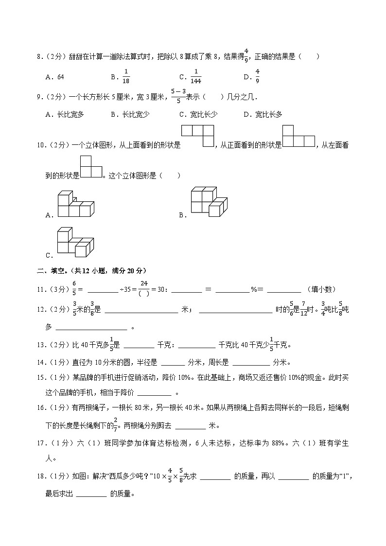 2024-2025学年广东省深圳市六年级（上）期中模拟数学试卷第2页