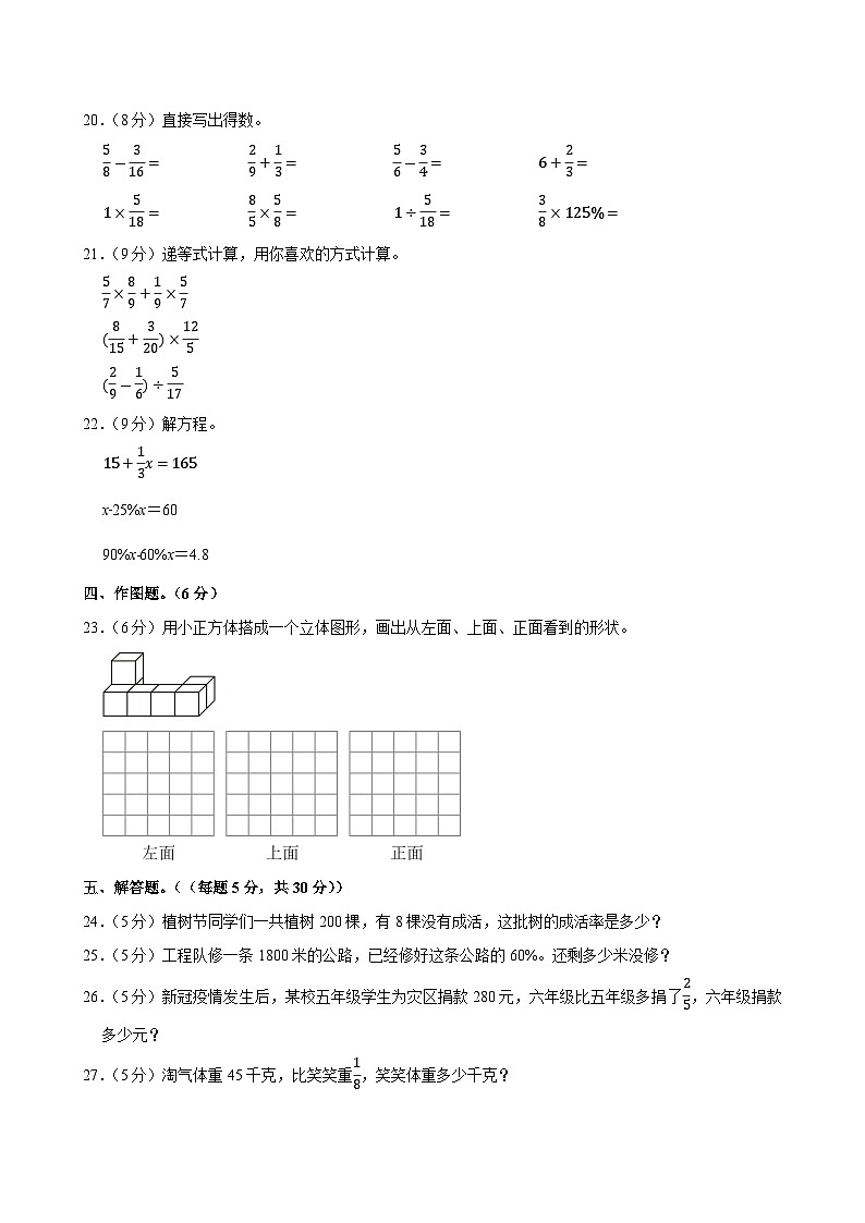 2024-2025学年广东省深圳市坪山区六年级（上）期中数学试卷第3页