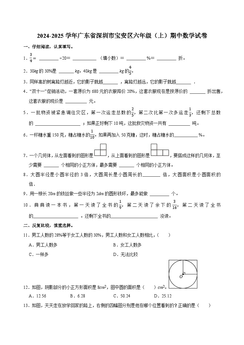 2024-2025学年广东省深圳市宝安区六年级（上）期中数学试卷第1页