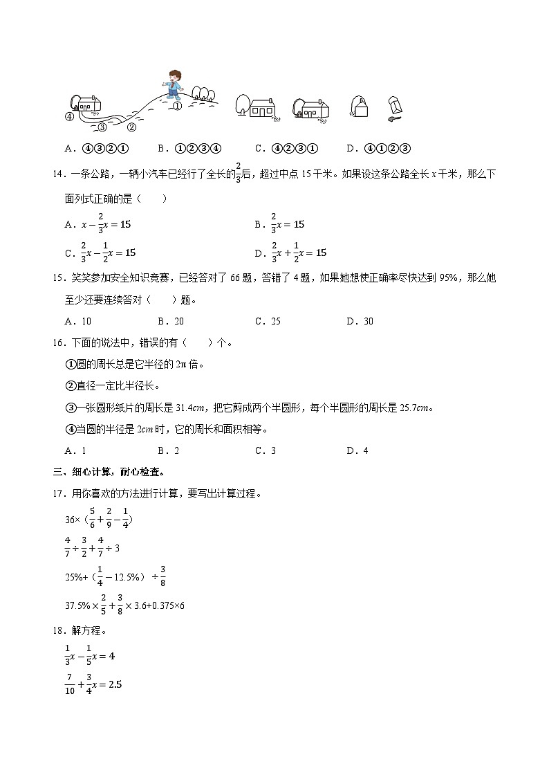 2024-2025学年广东省深圳市宝安区六年级（上）期中数学试卷第2页