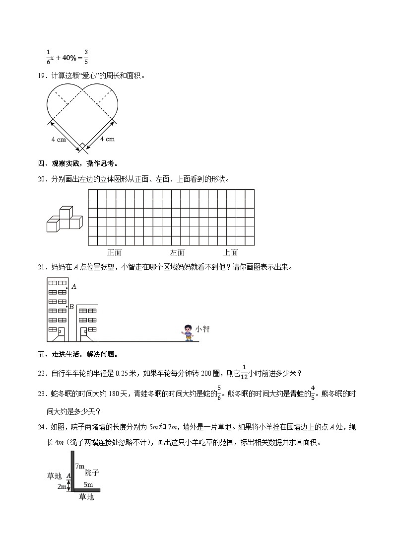 2024-2025学年广东省深圳市宝安区六年级（上）期中数学试卷第3页