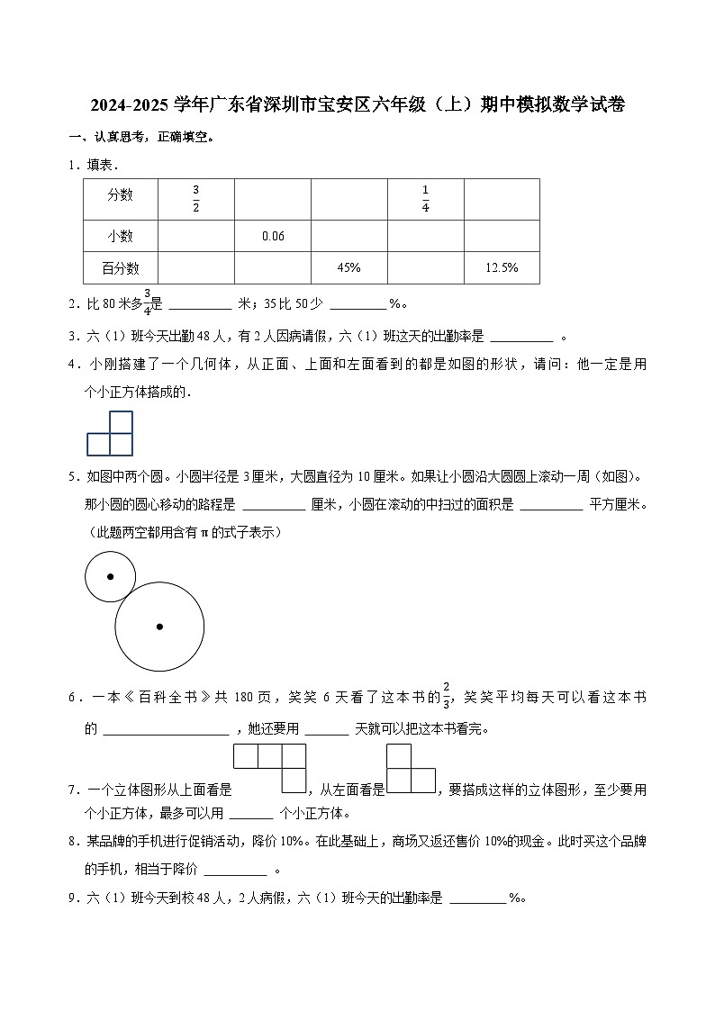 2024-2025学年广东省深圳市宝安区六年级（上）期中模拟数学试卷第1页