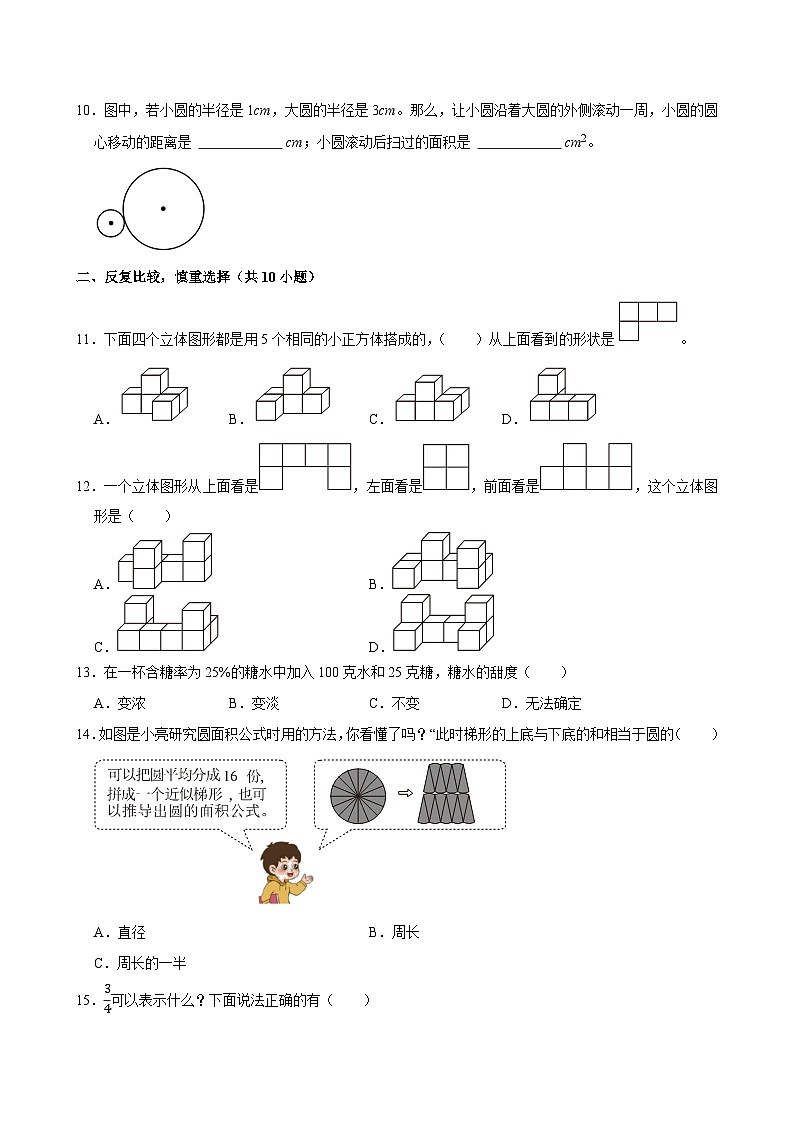 2024-2025学年广东省深圳市宝安区六年级（上）期中模拟数学试卷第2页