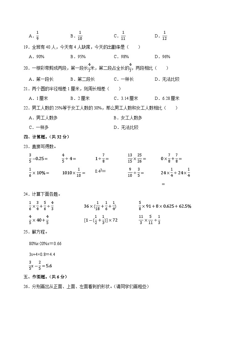 2024-2025学年广东省深圳市盐田区多校六年级（上）期中数学试卷第2页