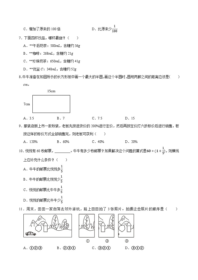2024-2025学年广东省深圳市福田区六年级（上）期中数学试卷第2页