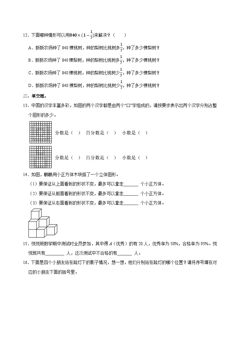 2024-2025学年广东省深圳市福田区六年级（上）期中数学试卷第3页