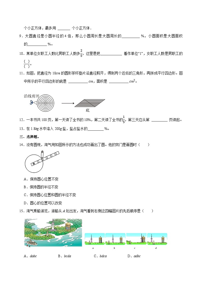 2024-2025学年广东省深圳市罗湖区六年级（上）期中数学试卷第2页