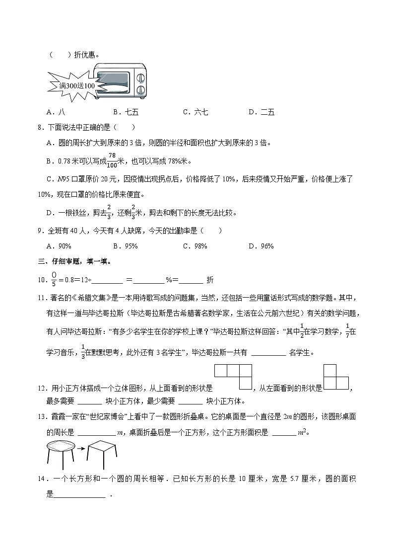 2024-2025学年广东省深圳市龙华区部分学校六年级（上）期中模拟数学试卷第2页