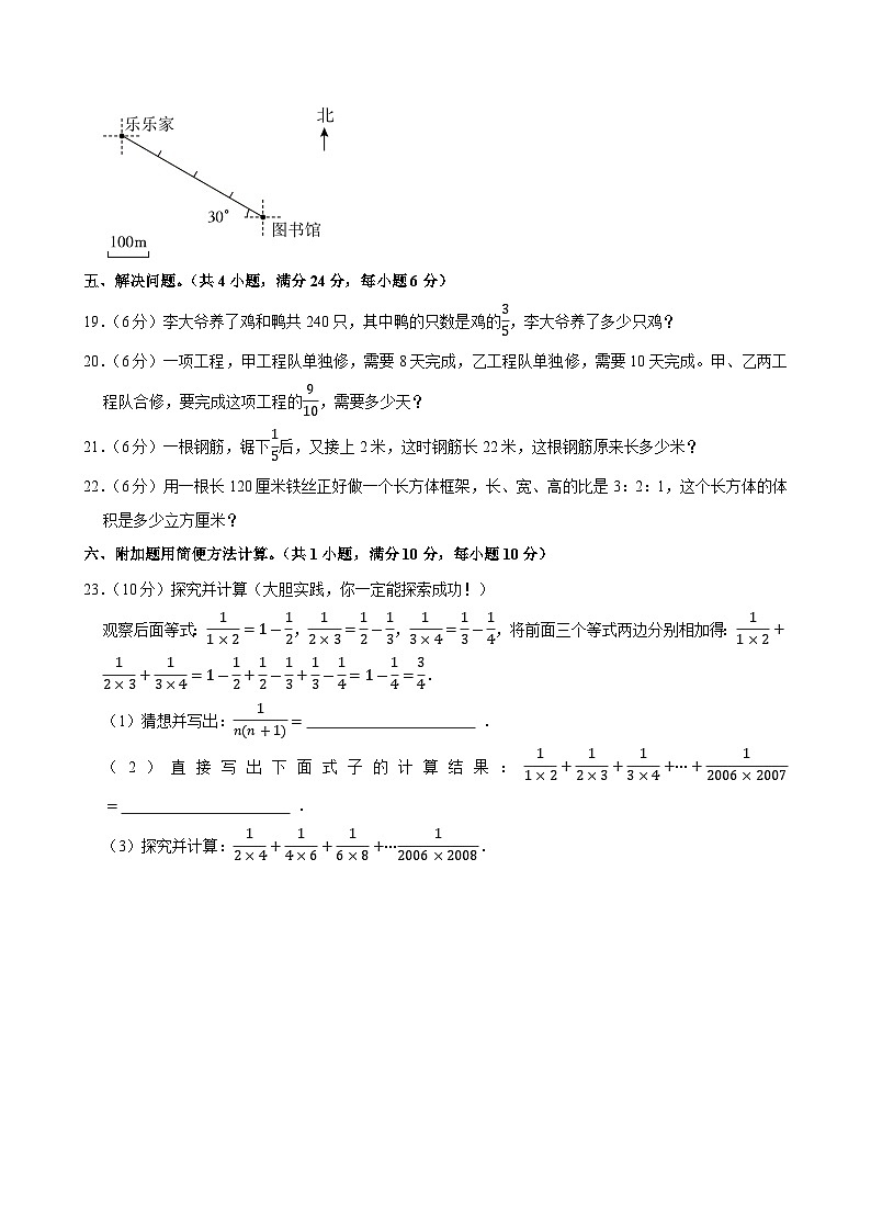 2024-2025学年广东省清远市六年级（上）期中模拟数学试卷第3页