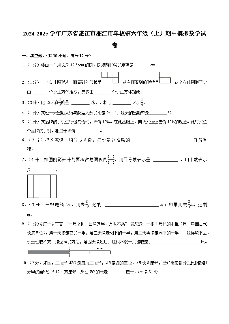 2024-2025学年广东省湛江市廉江市车板镇六年级（上）期中模拟数学试卷第1页