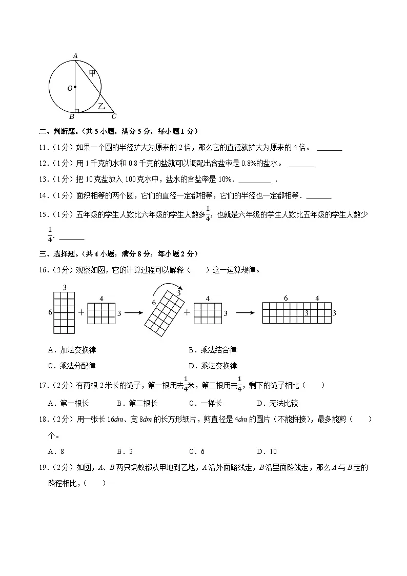 2024-2025学年广东省湛江市廉江市车板镇六年级（上）期中模拟数学试卷第2页