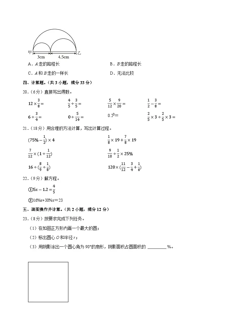 2024-2025学年广东省湛江市廉江市车板镇六年级（上）期中模拟数学试卷第3页